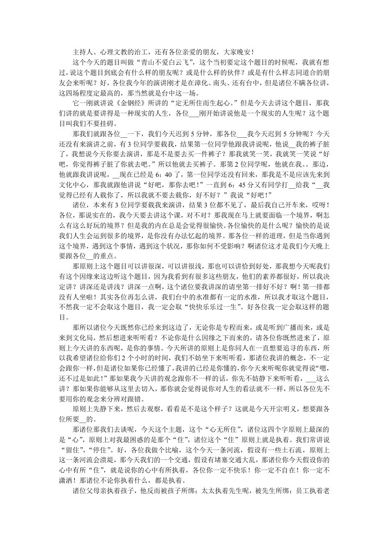 《心无所住》王达观老师演讲笔记