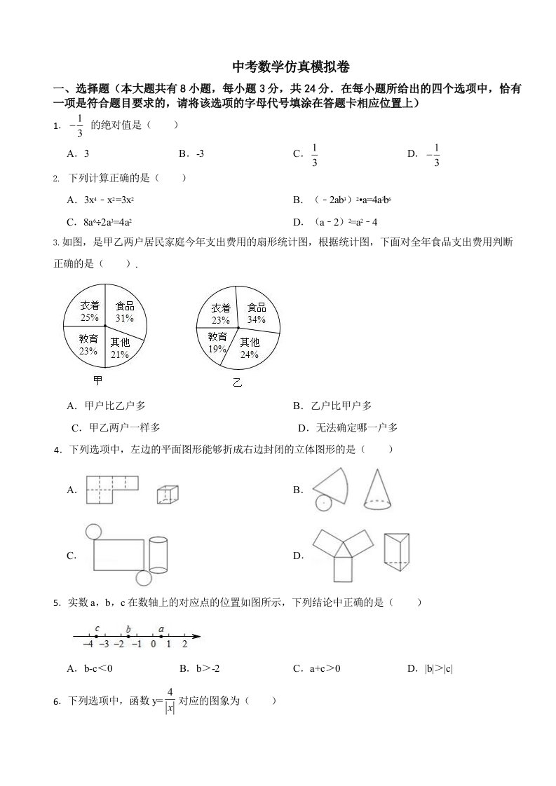 2024年江苏省扬州市中考数学仿真模拟卷及答案