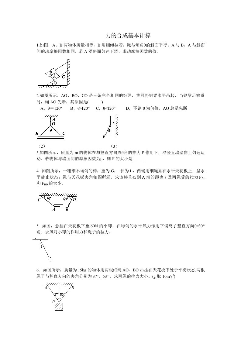 力的合成基础练习计算题