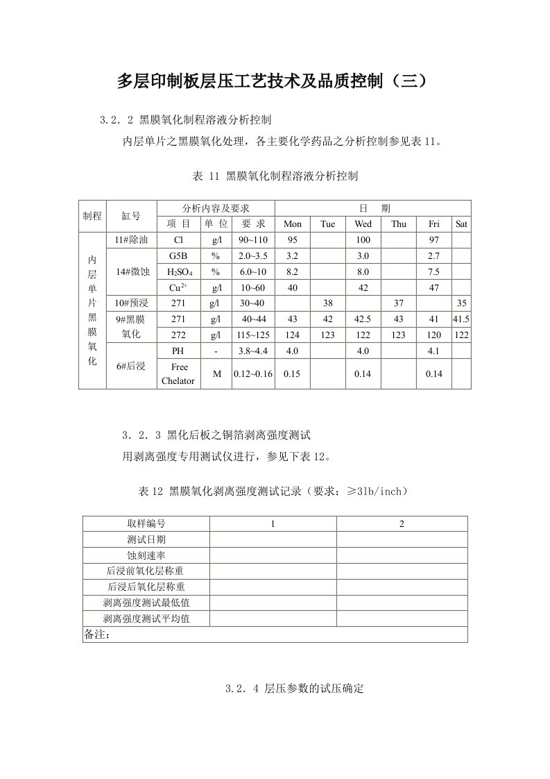 多层印制板层压工艺技术及品质控制（三）