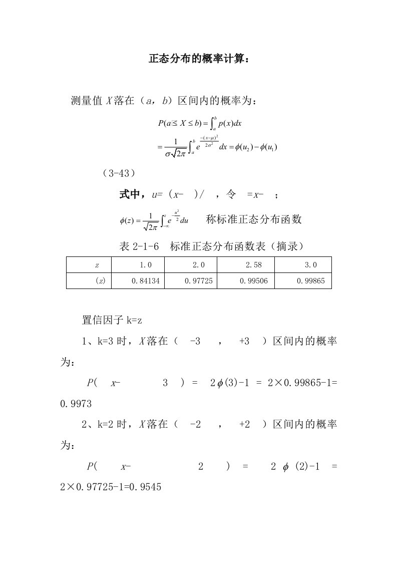 正态分布的概率计算