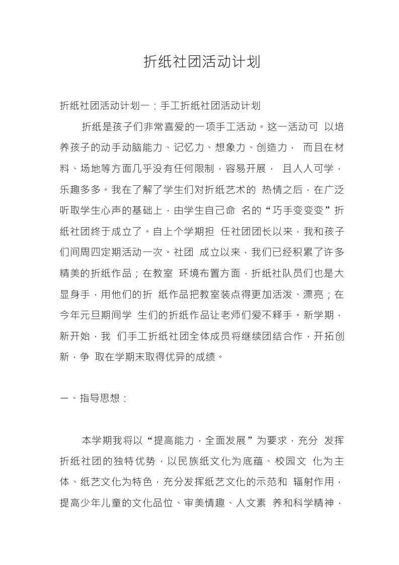 折纸社团活动计划