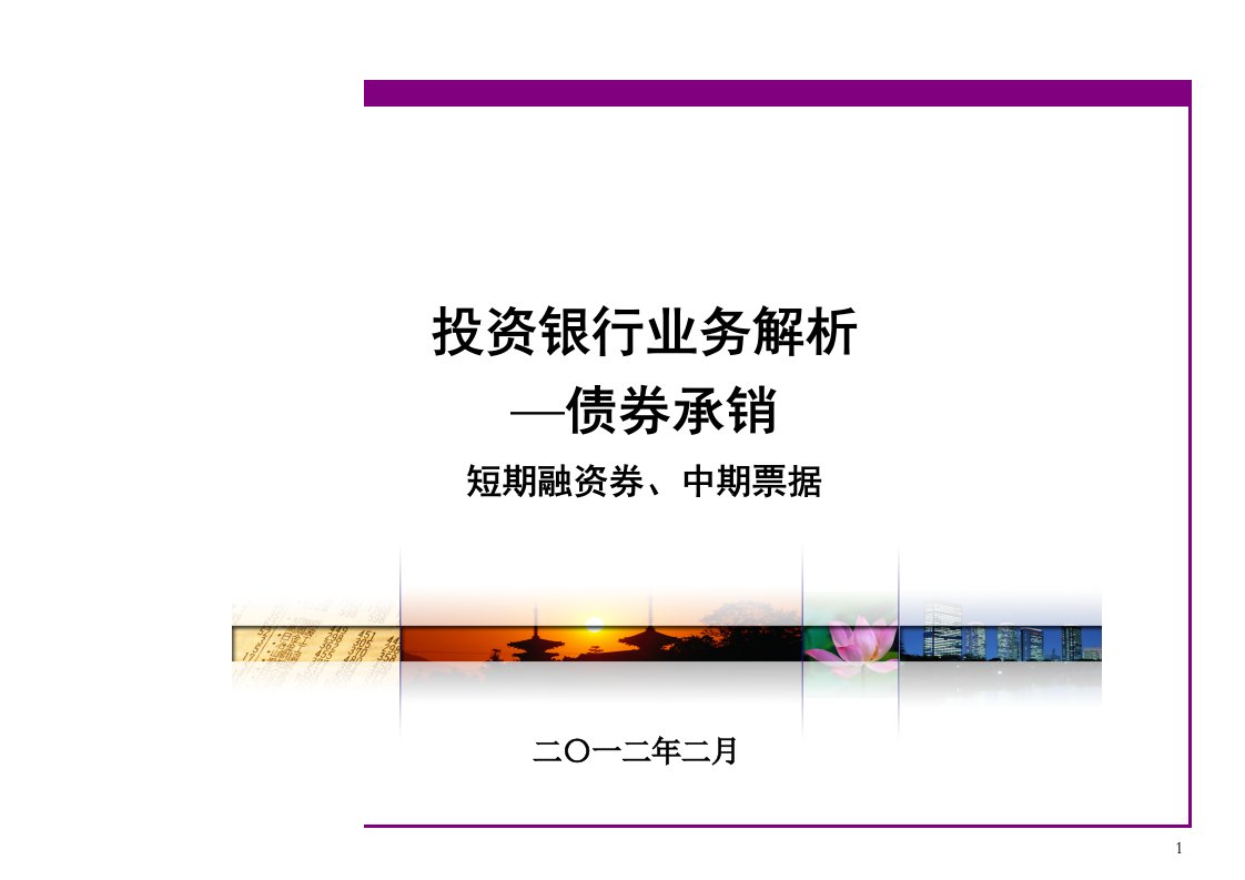 E8银行业务--上午第二部分--短融、中票