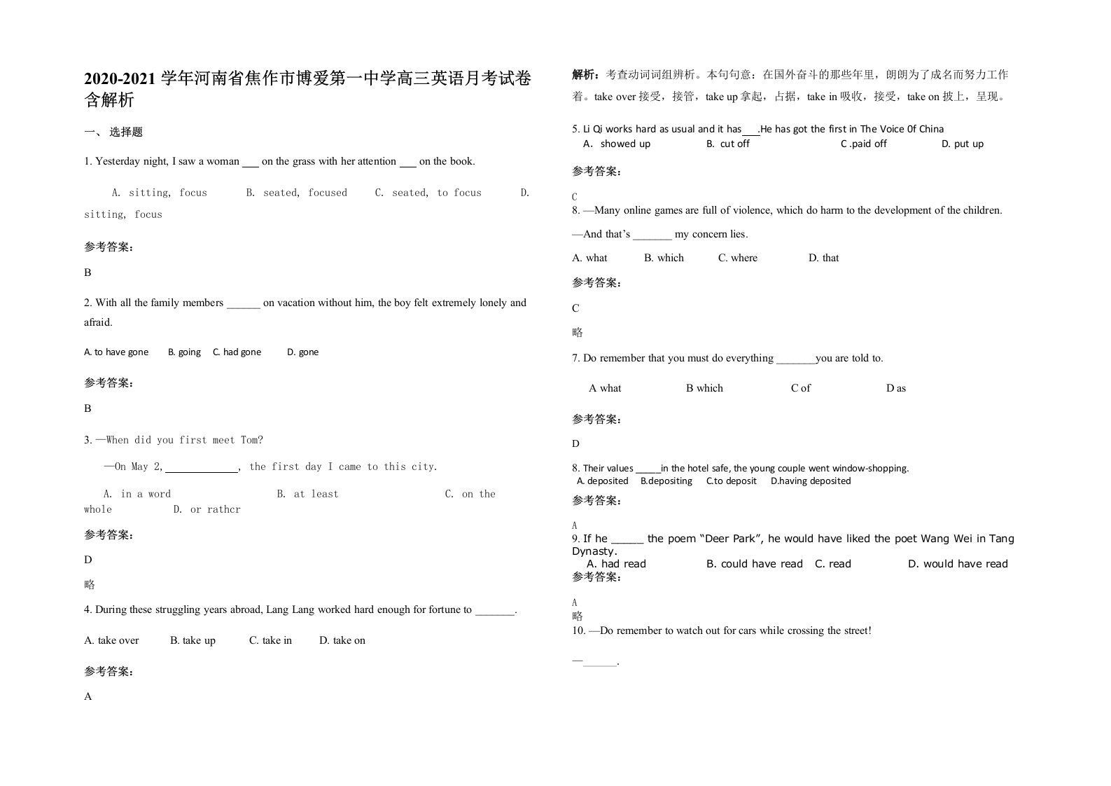 2020-2021学年河南省焦作市博爱第一中学高三英语月考试卷含解析