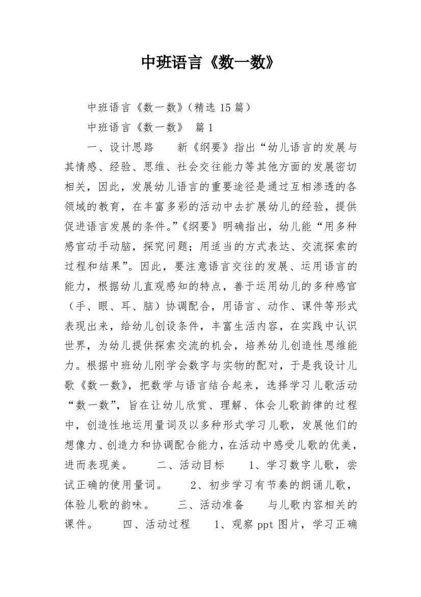 中班语言《数一数》