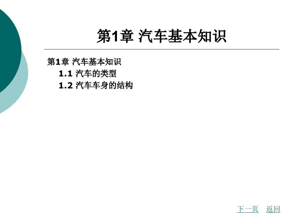 汽车文化整套课件完整版ppt全体教学教程最全电子教案讲义最新