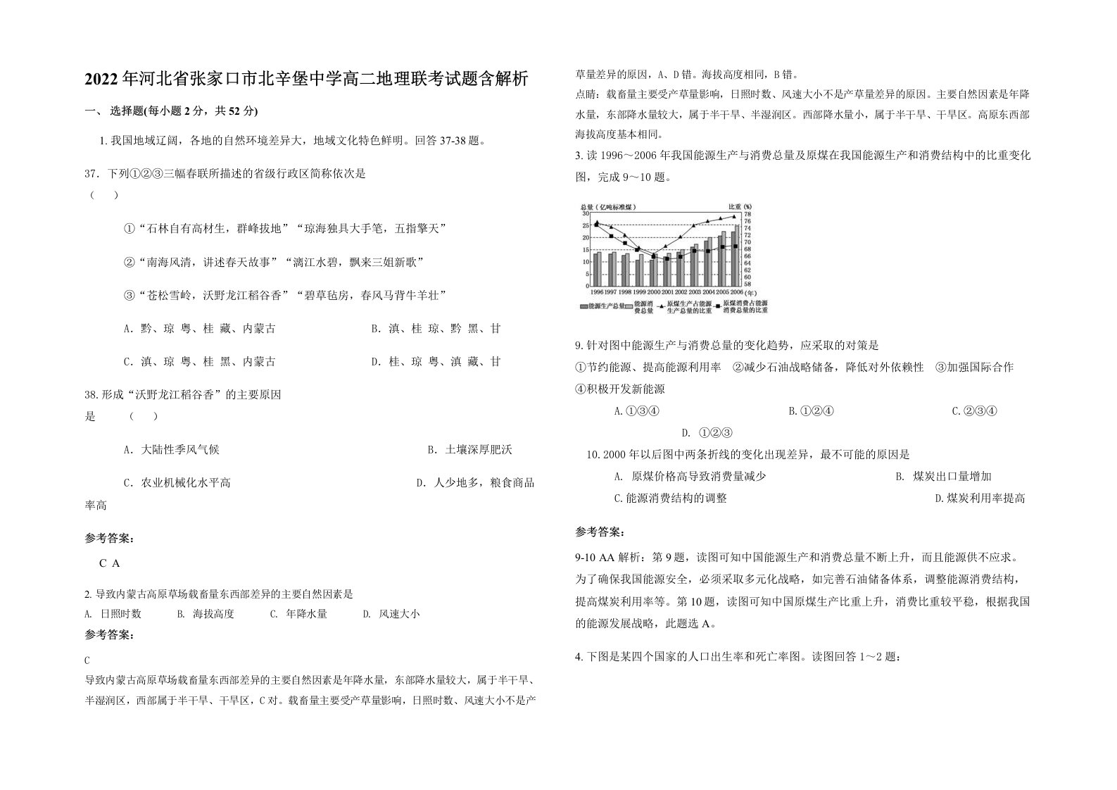 2022年河北省张家口市北辛堡中学高二地理联考试题含解析