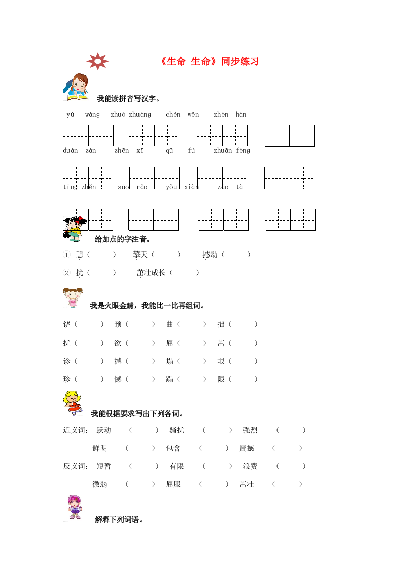 秋六年级语文上册《生命，生命》随堂练习