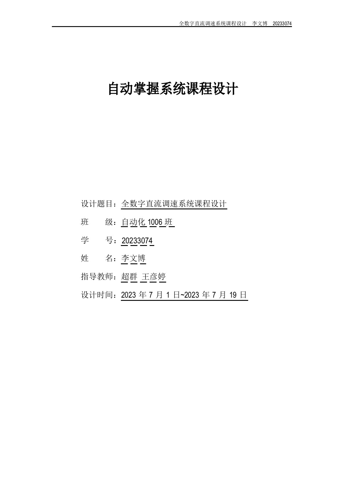 东北大学自动化专业课程设计报告