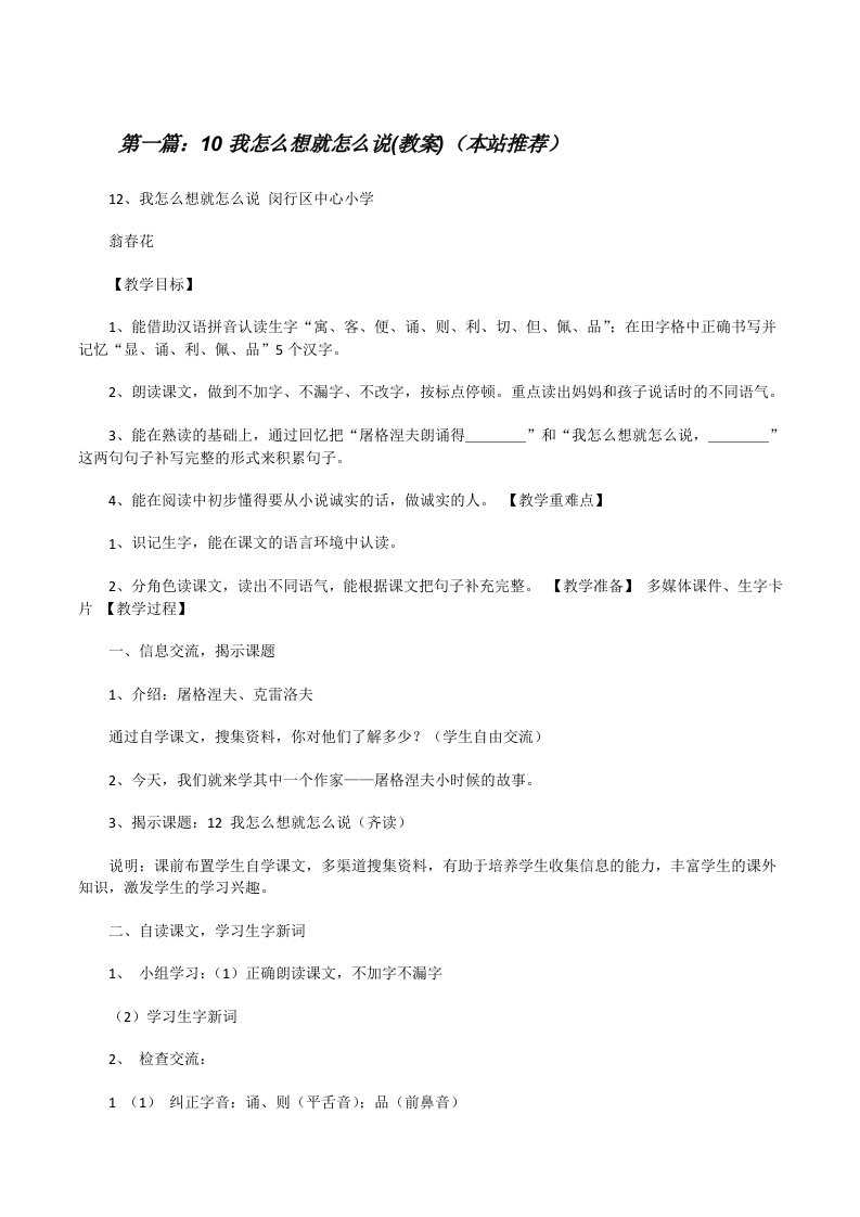 10我怎么想就怎么说(教案)（本站推荐）[修改版]