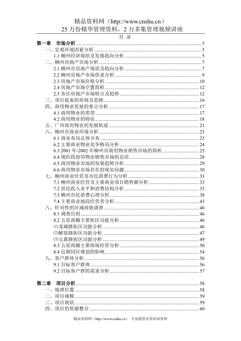 柳州房地产市场分析