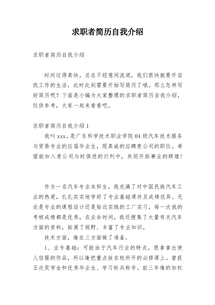 求职者简历自我介绍_2