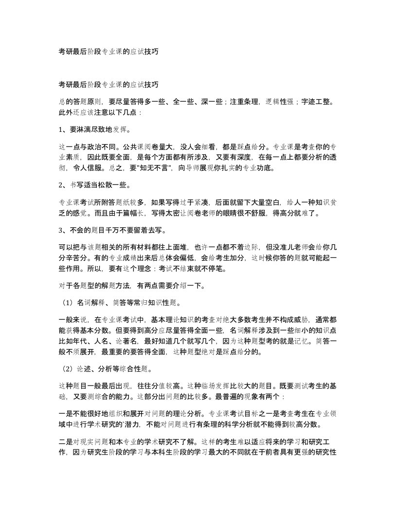 考研最后阶段专业课的应试技巧