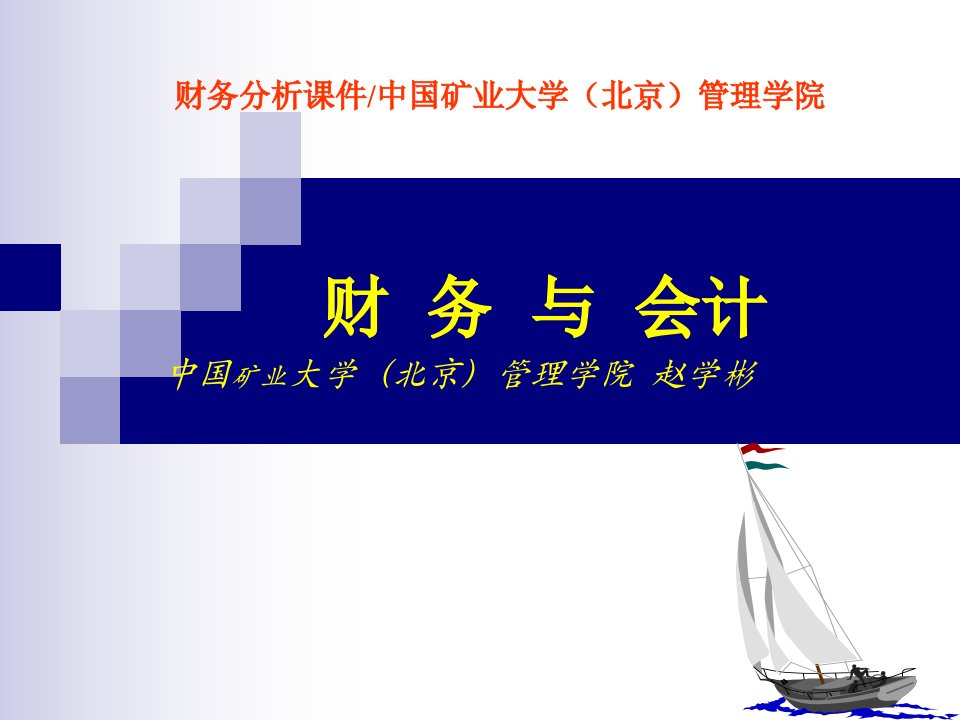 矿处级领导工商管理培训之第二篇