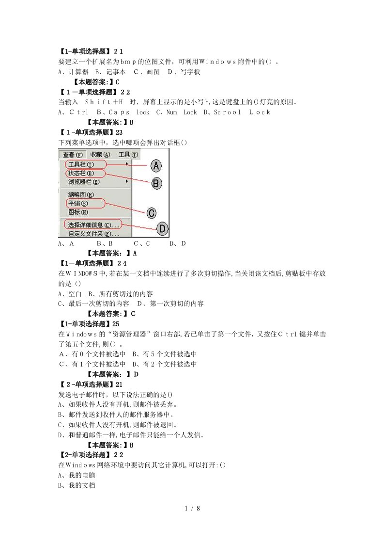 2016信息技术复习题