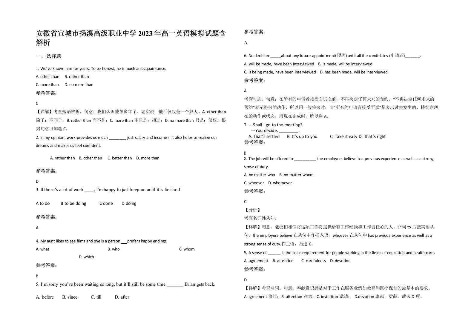 安徽省宣城市扬溪高级职业中学2023年高一英语模拟试题含解析