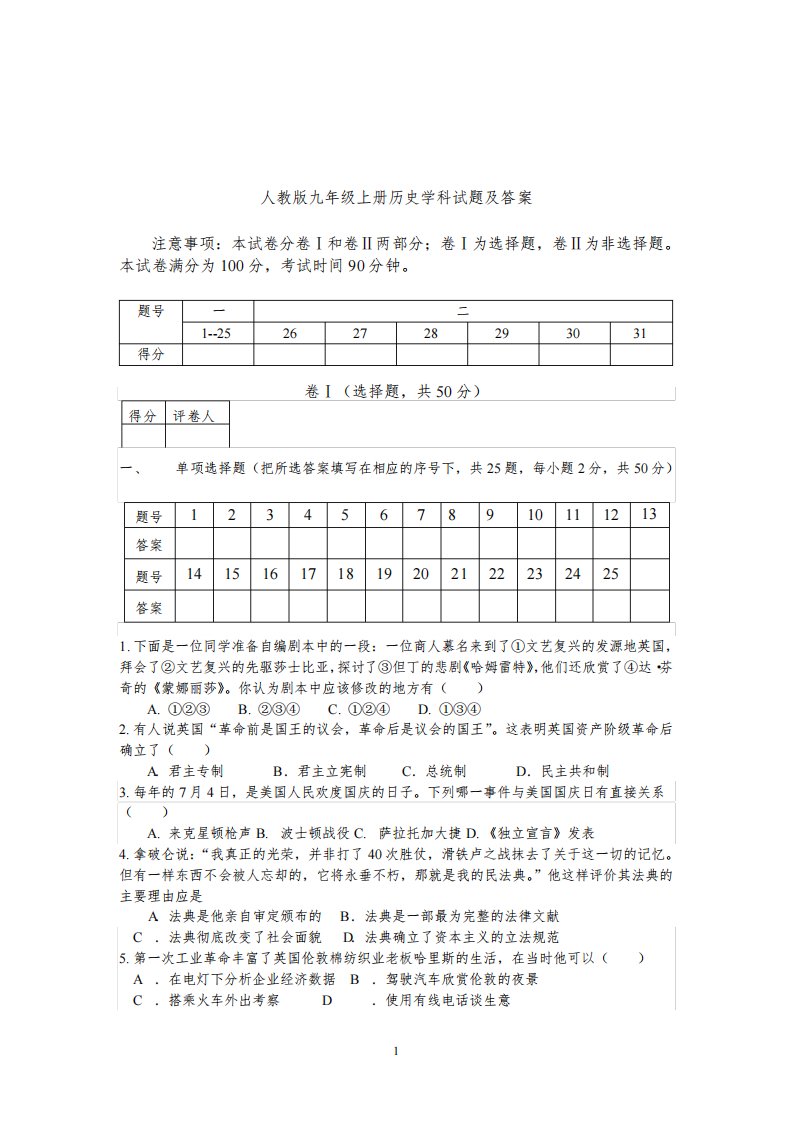 人教版九年级上册历史试题及答案