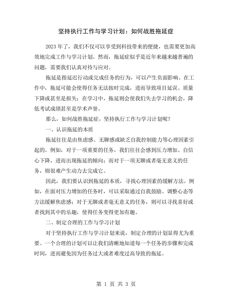 坚持执行工作与学习计划：如何战胜拖延症