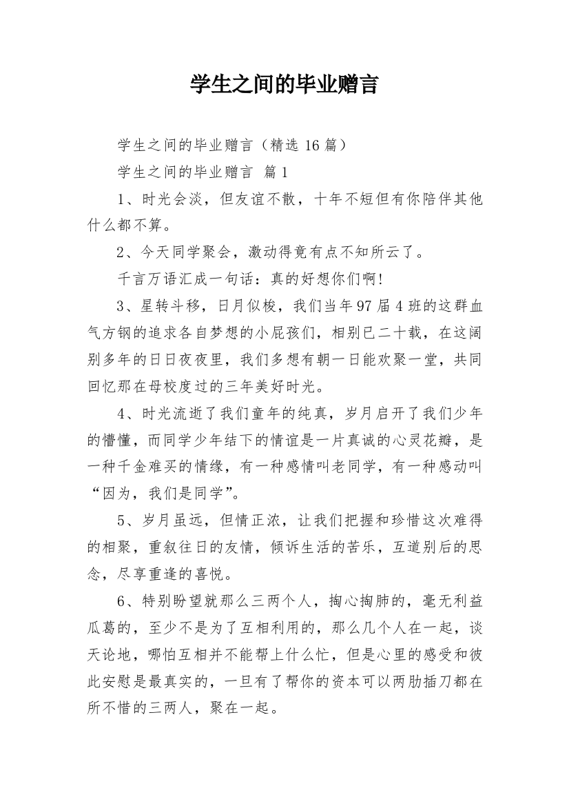 学生之间的毕业赠言