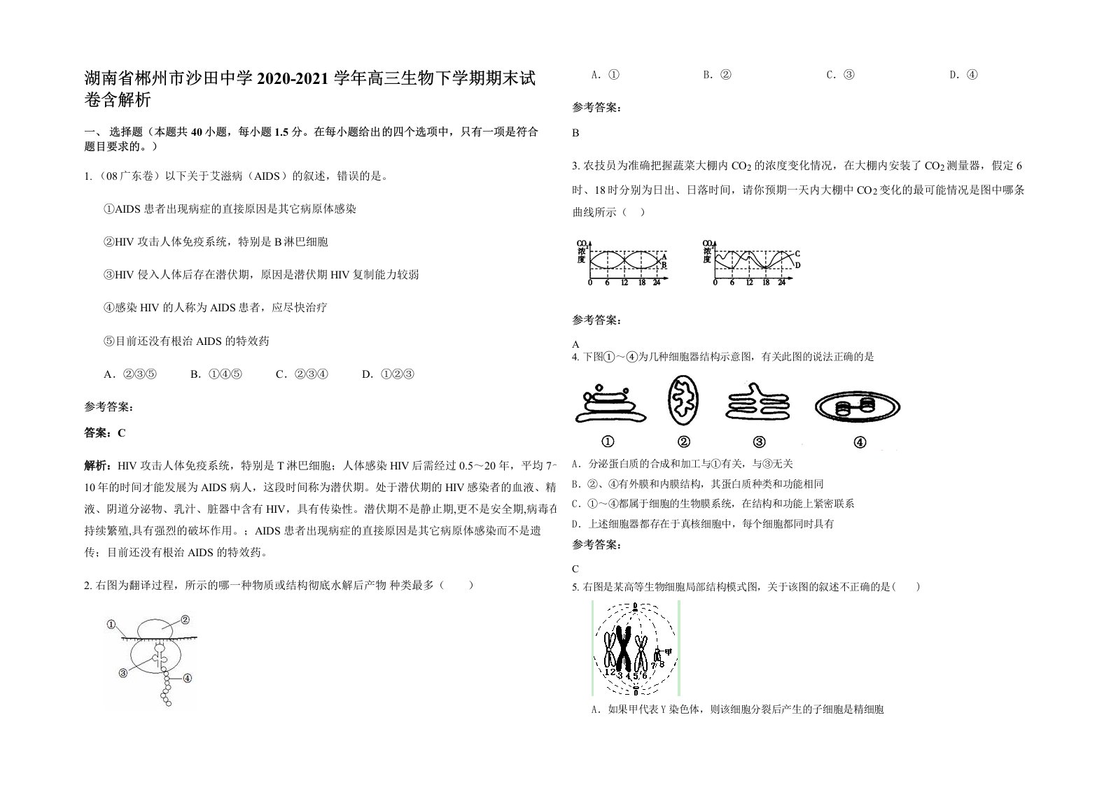 湖南省郴州市沙田中学2020-2021学年高三生物下学期期末试卷含解析