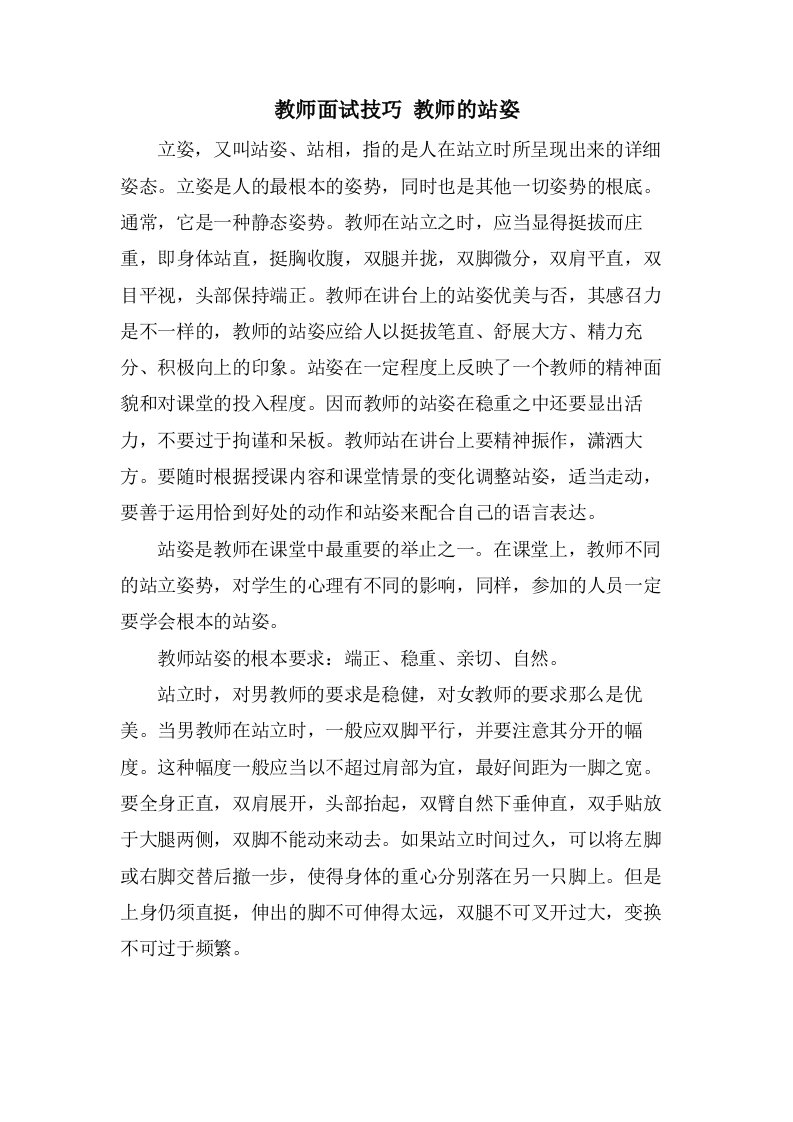 教师面试技巧