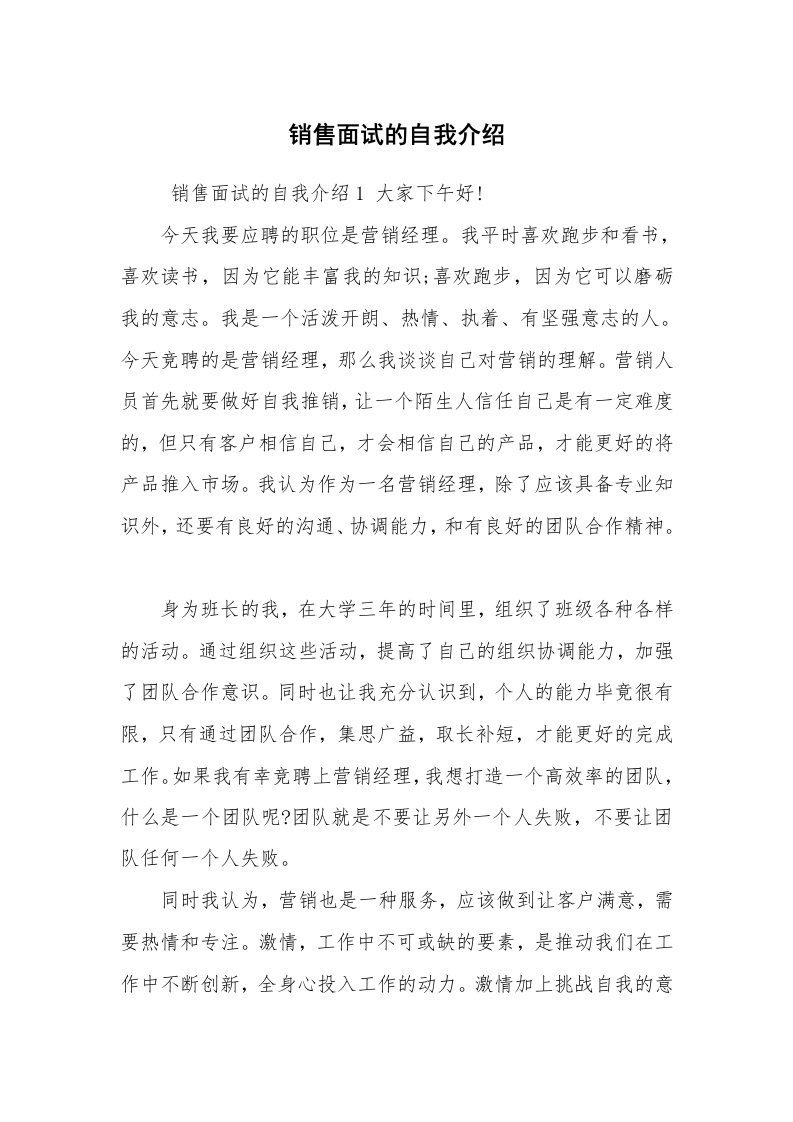 求职离职_自我介绍_销售面试的自我介绍