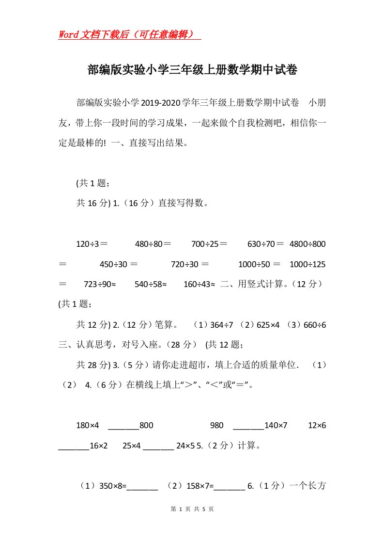 部编版实验小学三年级上册数学期中试卷