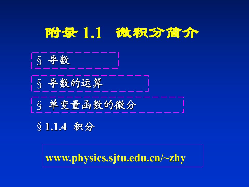 导数和矢量运算