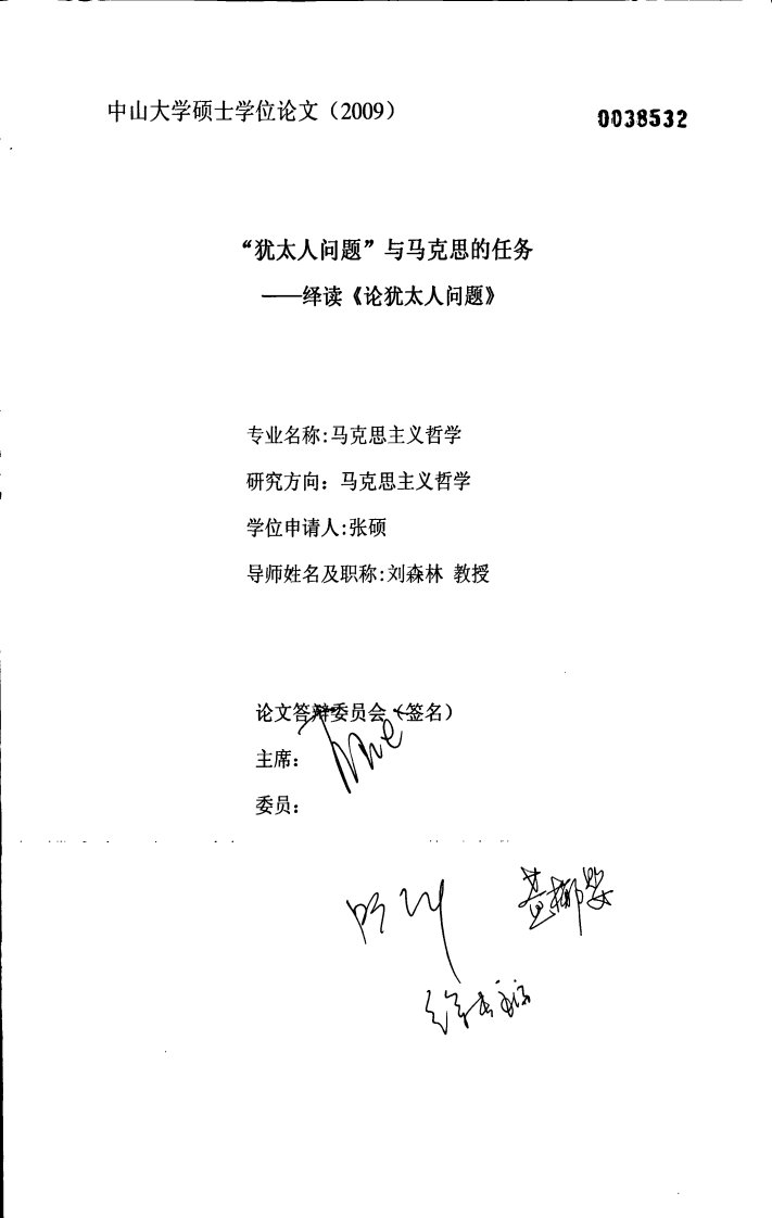 犹太人问题与马克思的任务——绎读《论犹太人问题》.pdf