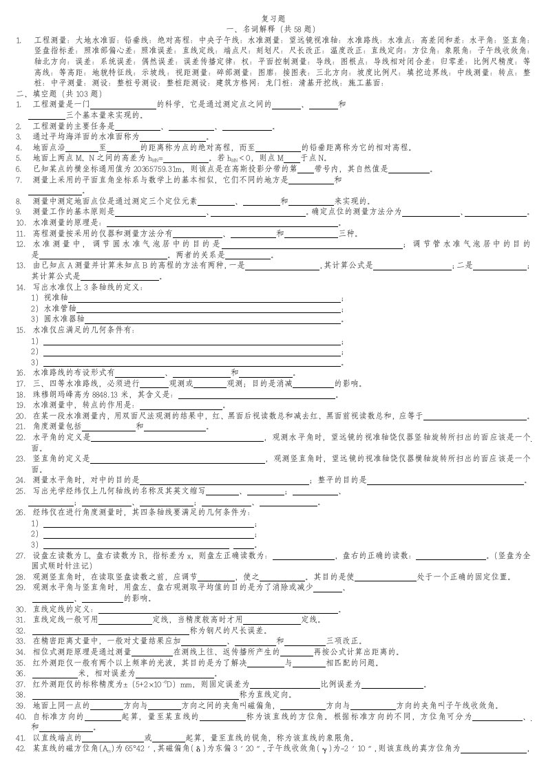 工程测量复习题及答案