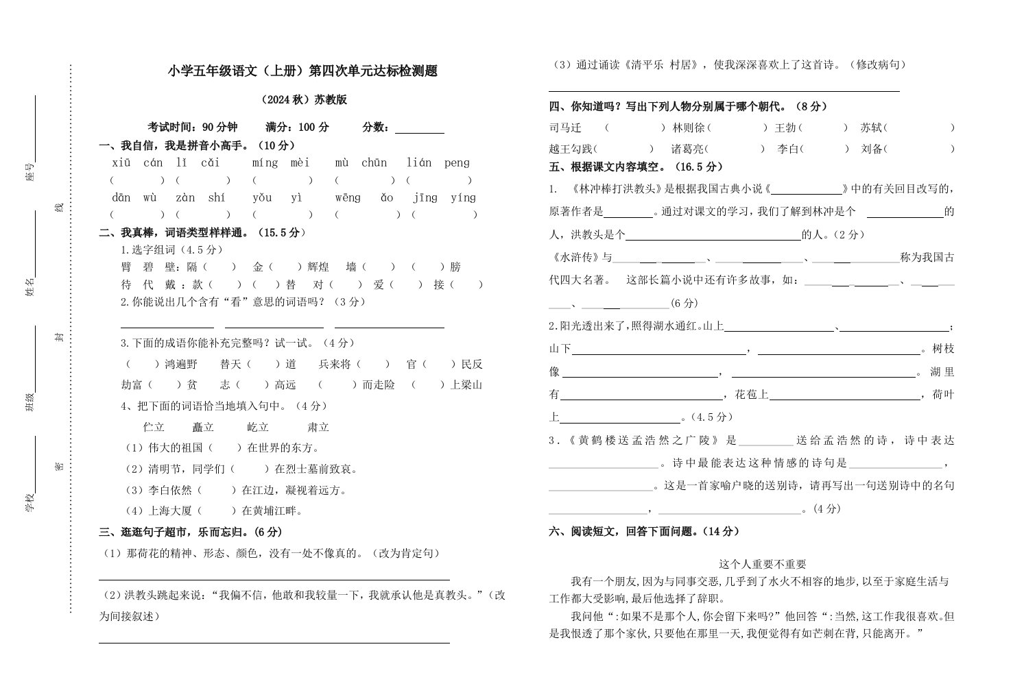 苏教版第9册语文第四次单元测试卷