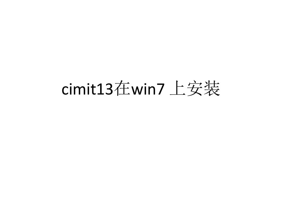 cimit13在win7