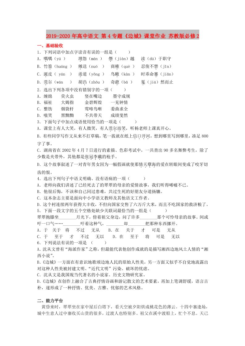 2019-2020年高中语文