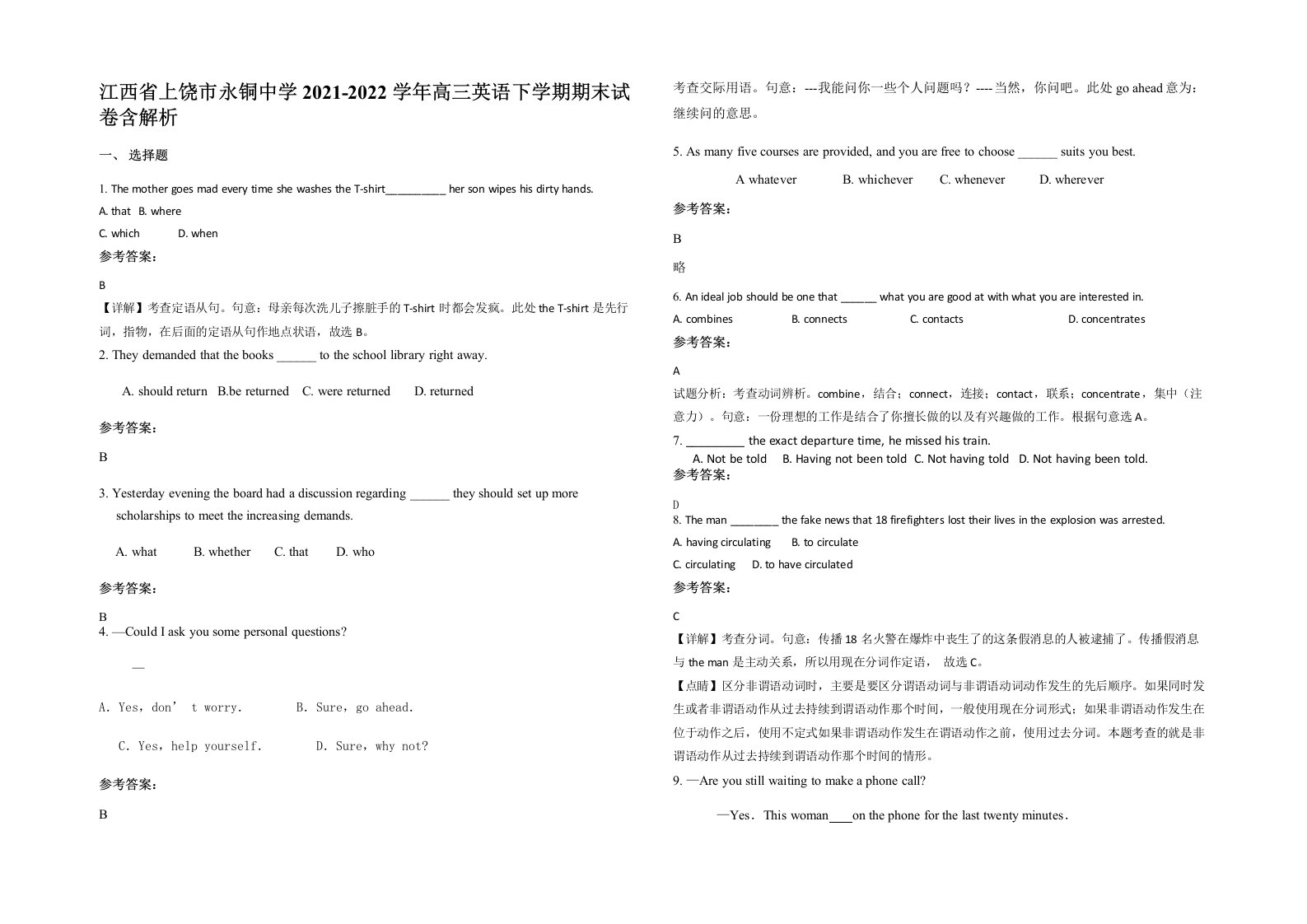 江西省上饶市永铜中学2021-2022学年高三英语下学期期末试卷含解析