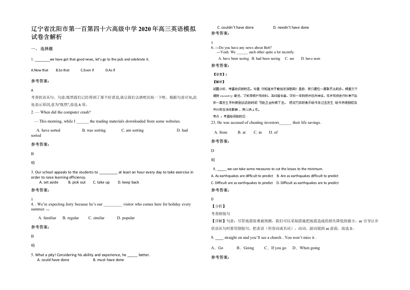 辽宁省沈阳市第一百第四十六高级中学2020年高三英语模拟试卷含解析