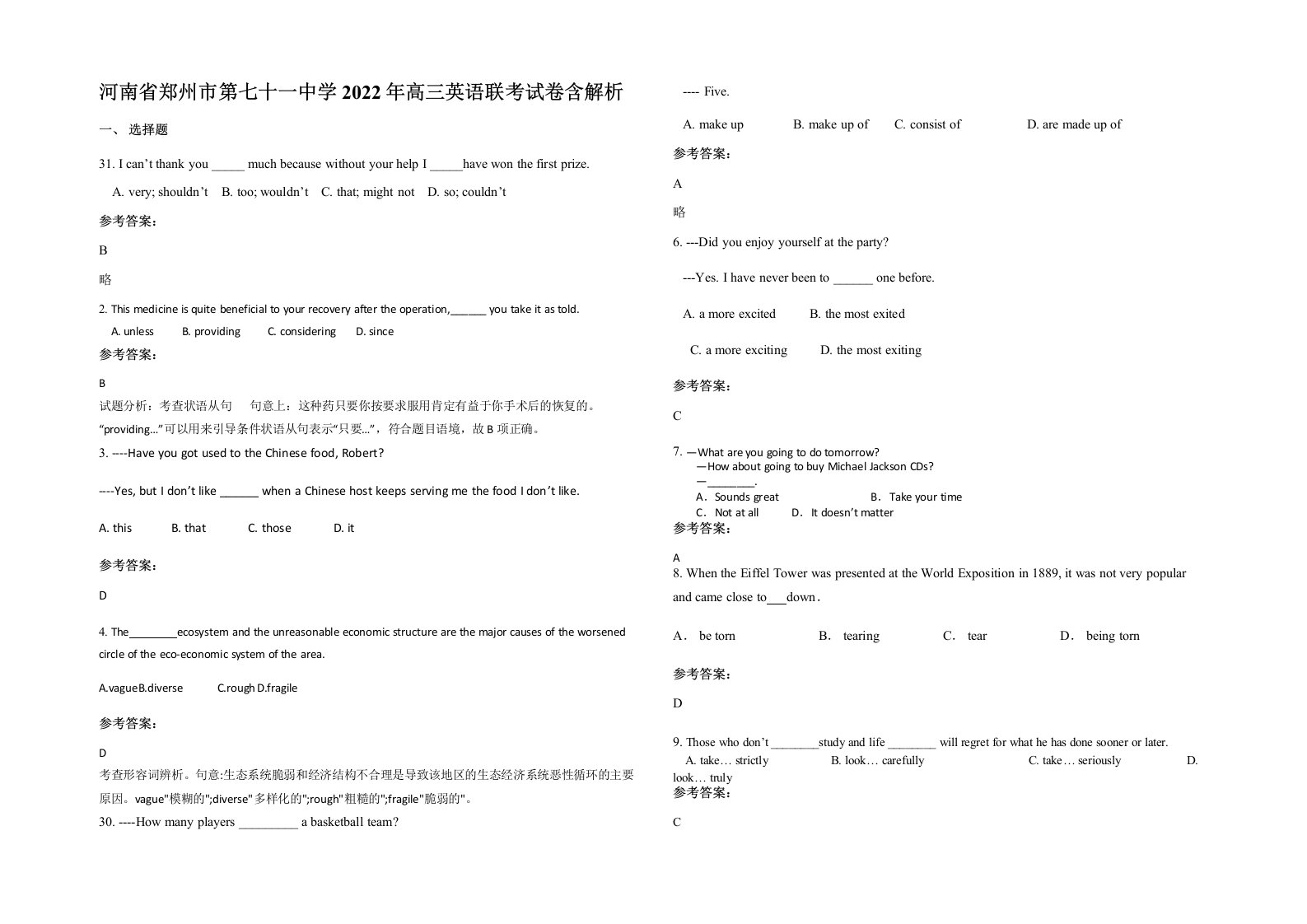 河南省郑州市第七十一中学2022年高三英语联考试卷含解析