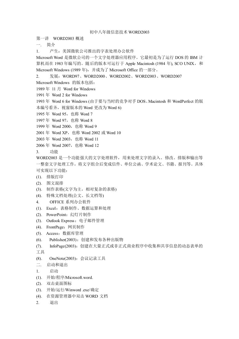 初中八年级信息技术教案