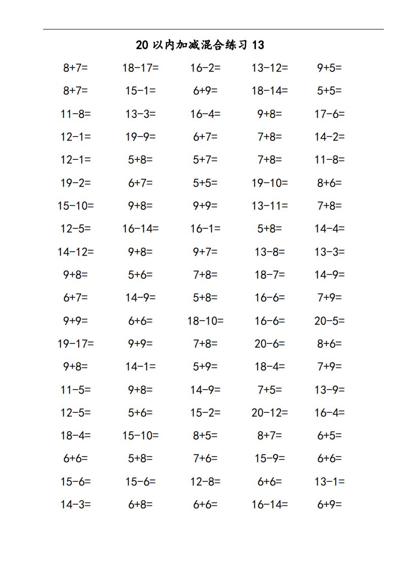 20以内口算题卡30套_13