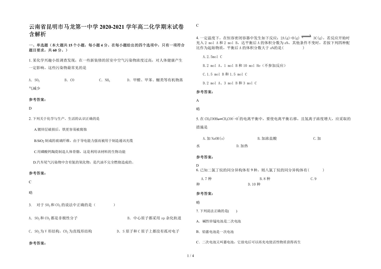 云南省昆明市马龙第一中学2020-2021学年高二化学期末试卷含解析