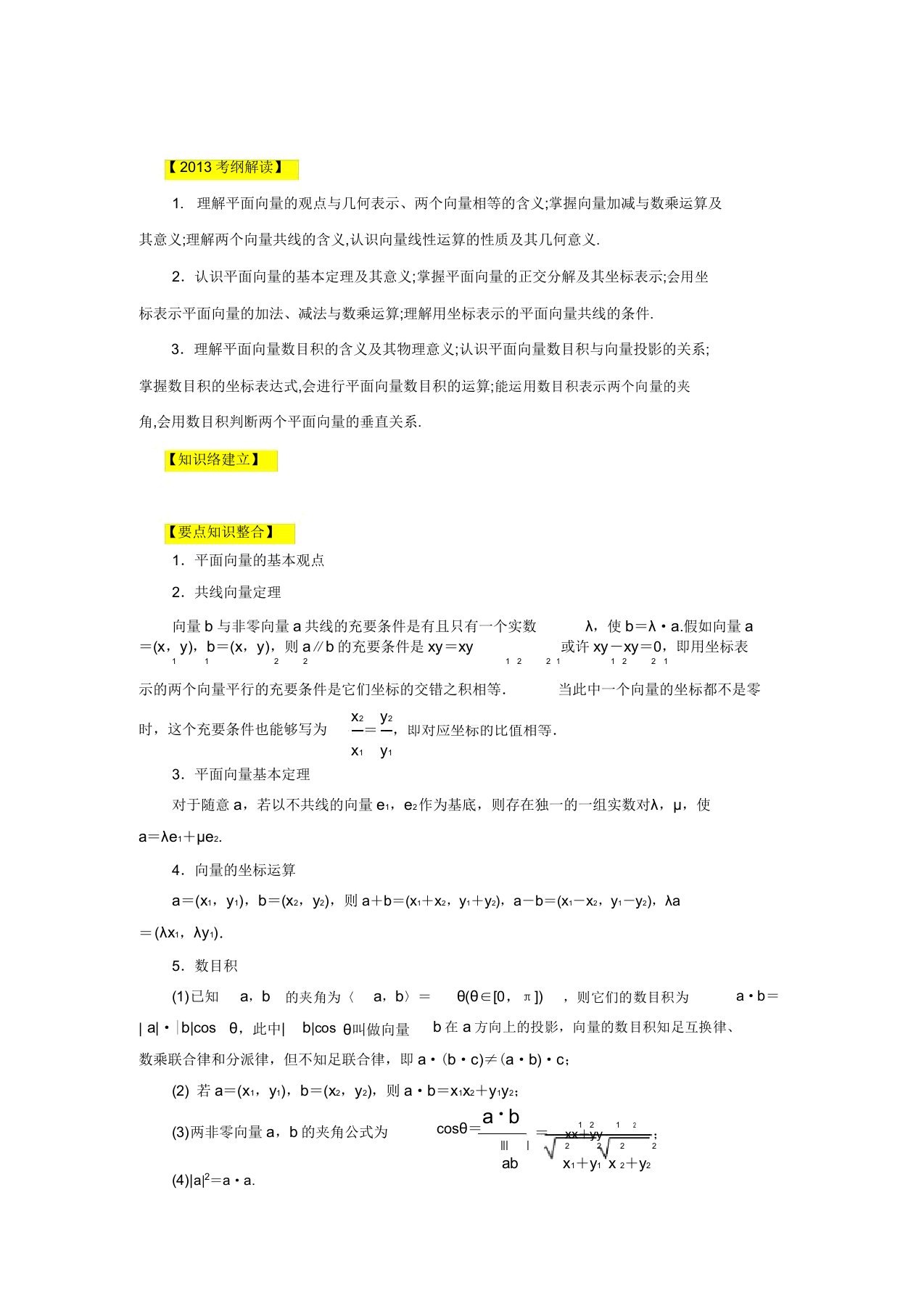 高考数学二轮复习教学案专题06平面向量