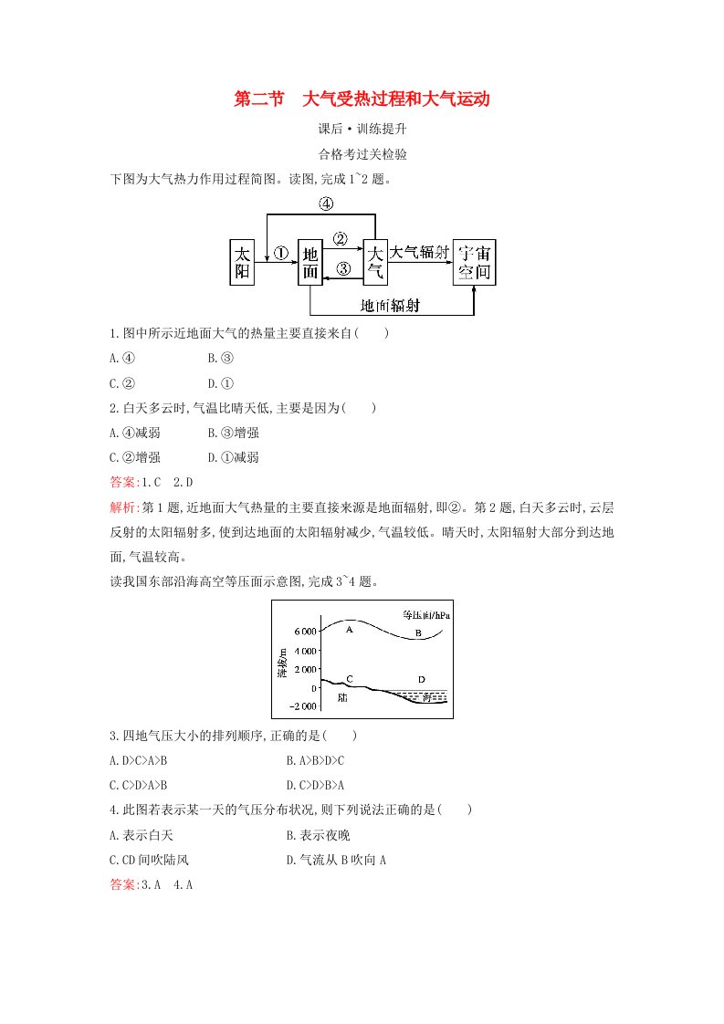 广西专版2023_2024学年新教材高中地理第2章地球上的大气第2节大气受热过程和大气运动课后训练新人教版必修第一册