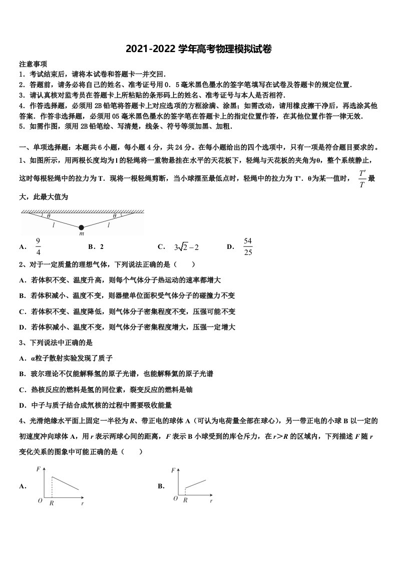 2022年宿州市重点中学高三最后一卷物理试卷含解析