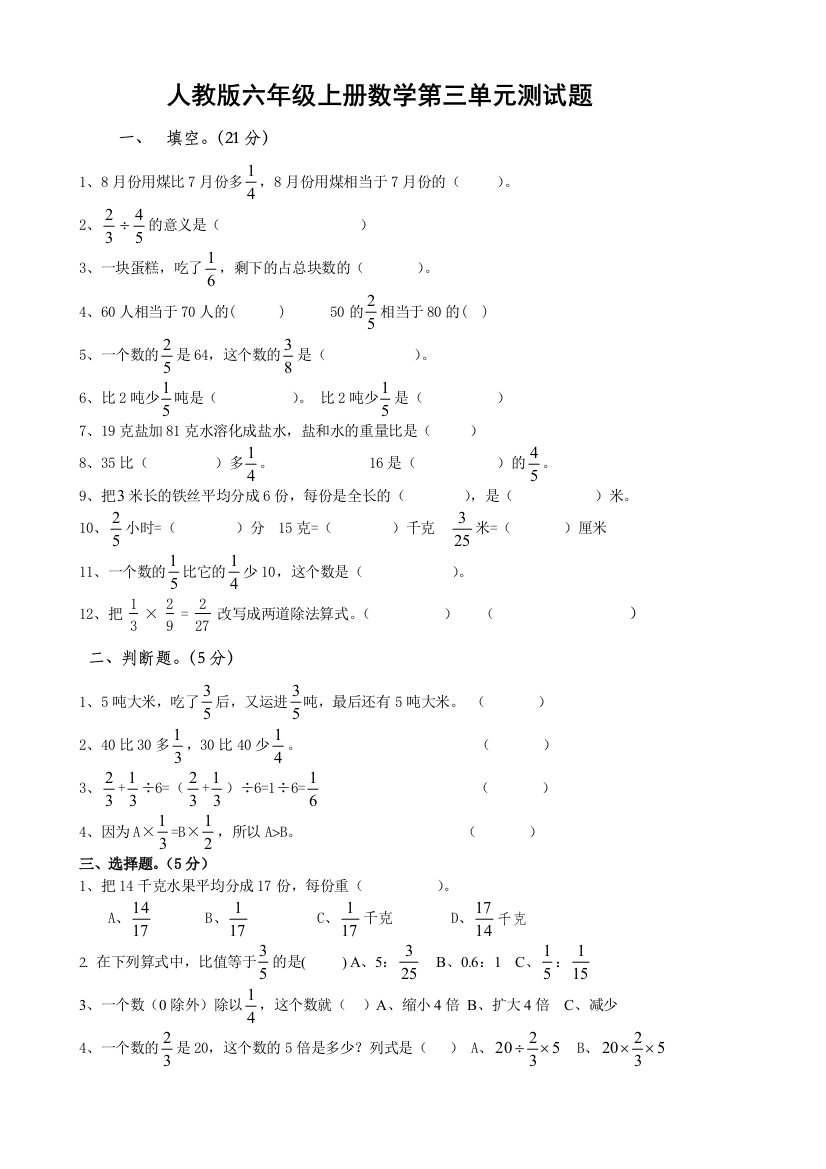 六年级数学上册第三单元试卷2