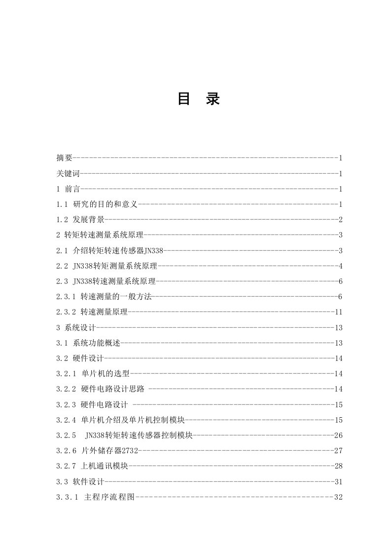 基于JN338的电动机转矩转速测量系统设计