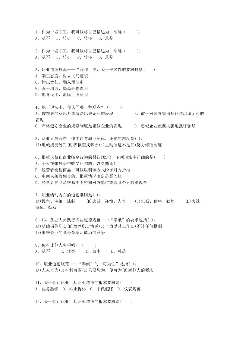 2016年人力资源管理师三级考试试题及答案