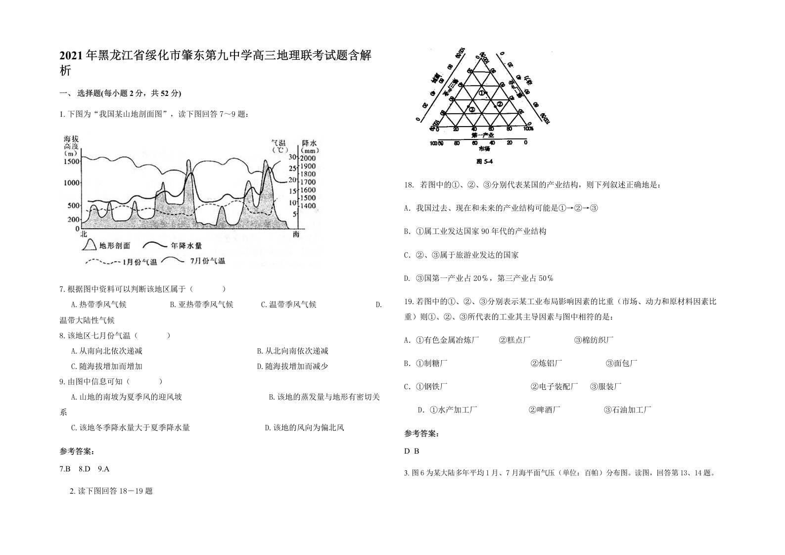 2021年黑龙江省绥化市肇东第九中学高三地理联考试题含解析