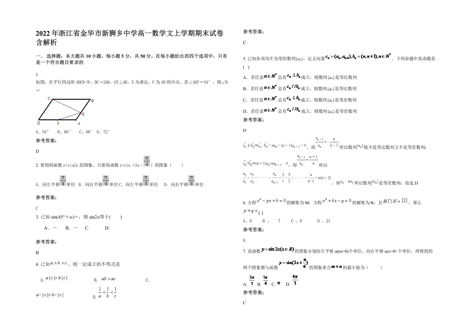 2022年浙江省金华市新狮乡中学高一数学文上学期期末试卷含解析