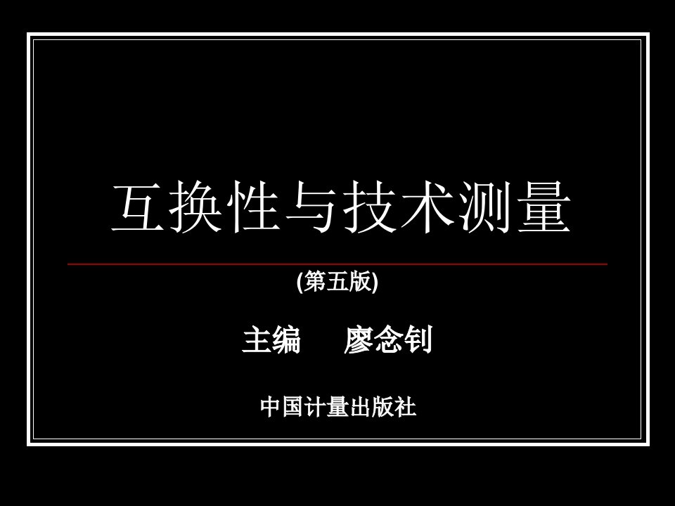 公差形状位置公差及检测