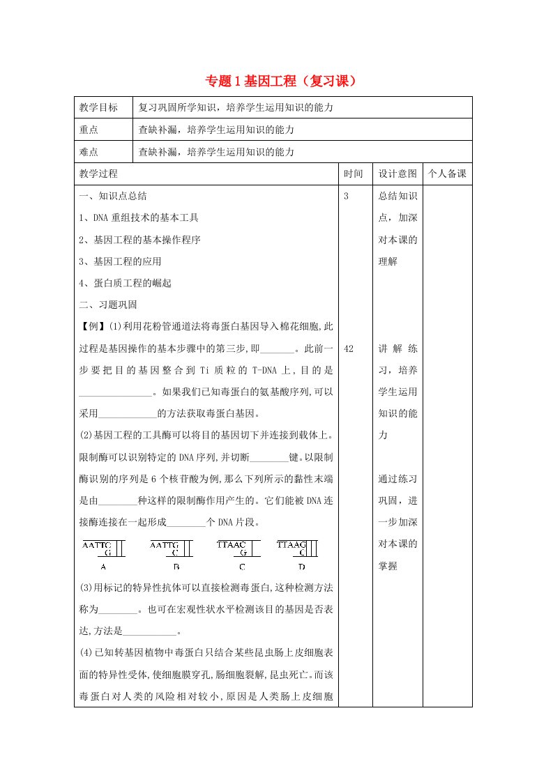 江西省万载县高中生物