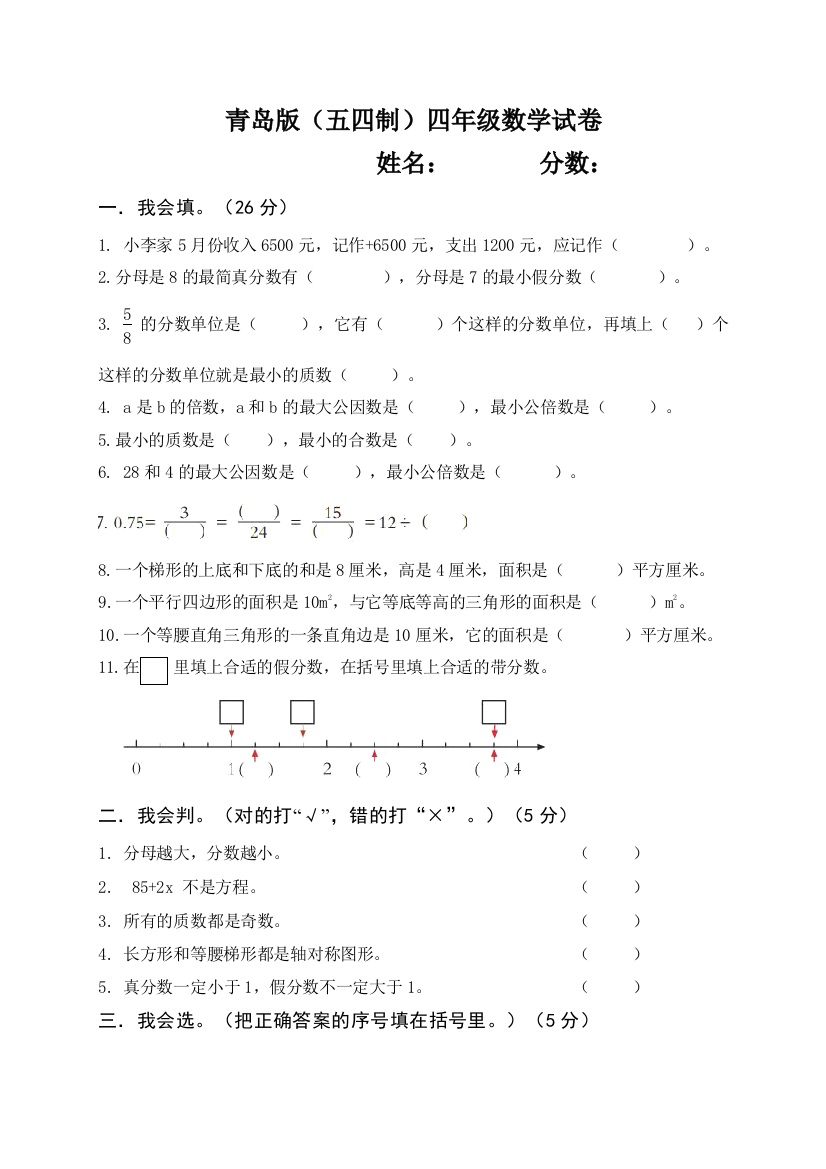 五四制青岛版四年级下册数学期末试卷